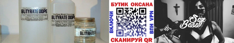 БУТИРАТ 99%  Смоленск 