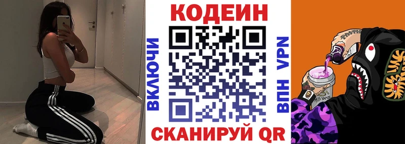 Codein напиток Lean (лин) Смоленск
